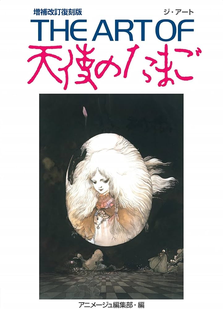 THE ART OF 天使のたまご　初版 THE ART OF 天使のたまご 初版 THE ART OF 天使のたまご 初版